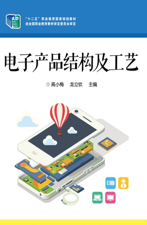 電子產(chǎn)品結構及工藝與銷售的關系